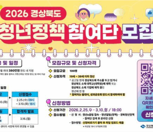 젊은 엔진! 경북도,‘2026년 청년정책참여단’참여자 모집 확대