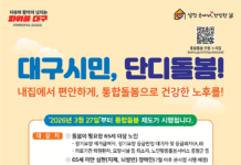“통합돌봄 신청하세요” 대구시, 3월 27일부터 접수 시작!