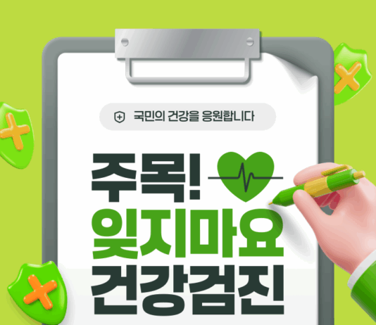 건강한 일상을 위한 첫 단추, 국가건강검진으로 시작하세요!