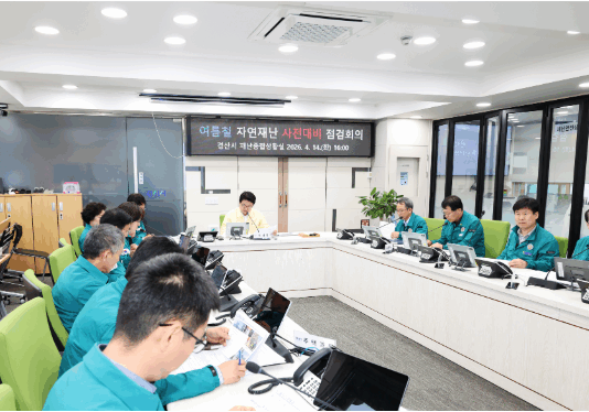 경산시, 2026년 여름철 자연 재난 사전 대비 점검 회의 개최