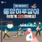 러브버그·동양하루살이 등 시민 불편 곤충… 서울시, 발생 이전 미리 친환경 방제