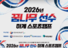 미래 패럴림피언 향한 첫걸음, ‘2026년 꿈나무 선수 하계스포츠 캠프’ 개최