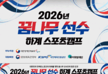미래 패럴림피언 향한 첫걸음, ‘2026년 꿈나무 선수 하계스포츠 캠프’ 개최