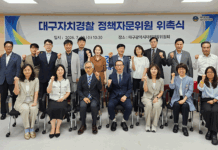 대구시 자치경찰 정책자문위원회 출범… 시민 중심 치안정책 자문체계 구축