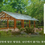 남산 속 새 명소 ‘한국숲정원’ 해설과 함께 힐링 산책 즐기세요